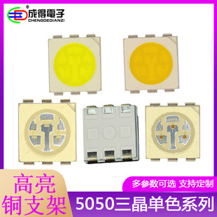 正反极灯珠5054 发光二极管 高亮5050贴片灯珠LED 红色黄蓝翠绿橙