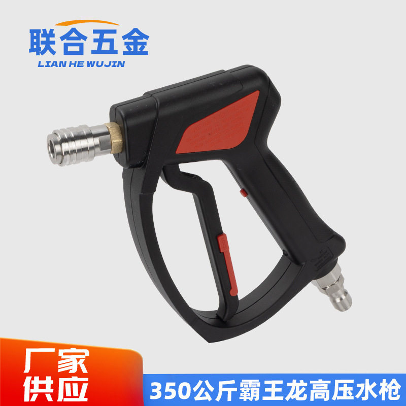 350公斤超高压洗车水枪商用洗车机清洗专用配件高压喷水枪扇形枪