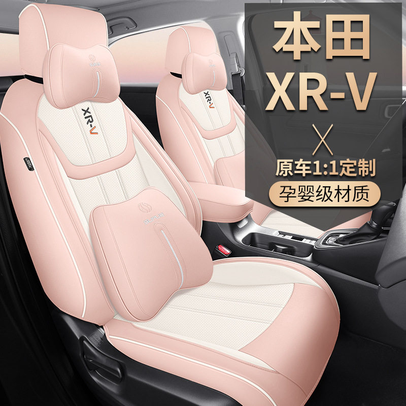 本田XRV四季全包专车专用汽车坐垫五座SUV全皮一车一版车内饰座套