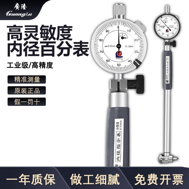 广陆内径百分表护桥式指示量表量缸表测缸规18-3550-160-250-450