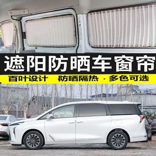 25款别克GL8陆尊遮阳帘汽车窗帘双轨道内防晒隔热遮光帘专车专用
