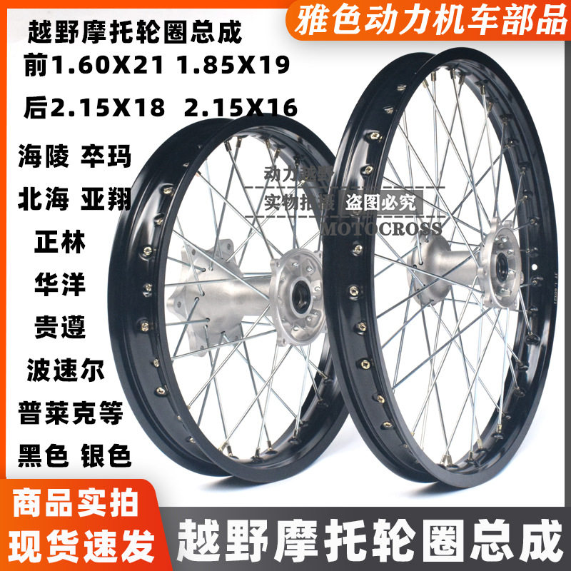 正林 华阳 M4 K5 M6 M7 M8 波速尔 CQR等越野前21后18轮总成