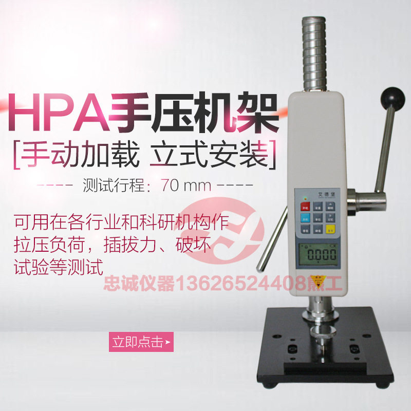 艾德堡压力试验机架 手压机架HPA测试台配标尺推拉力测力计支架