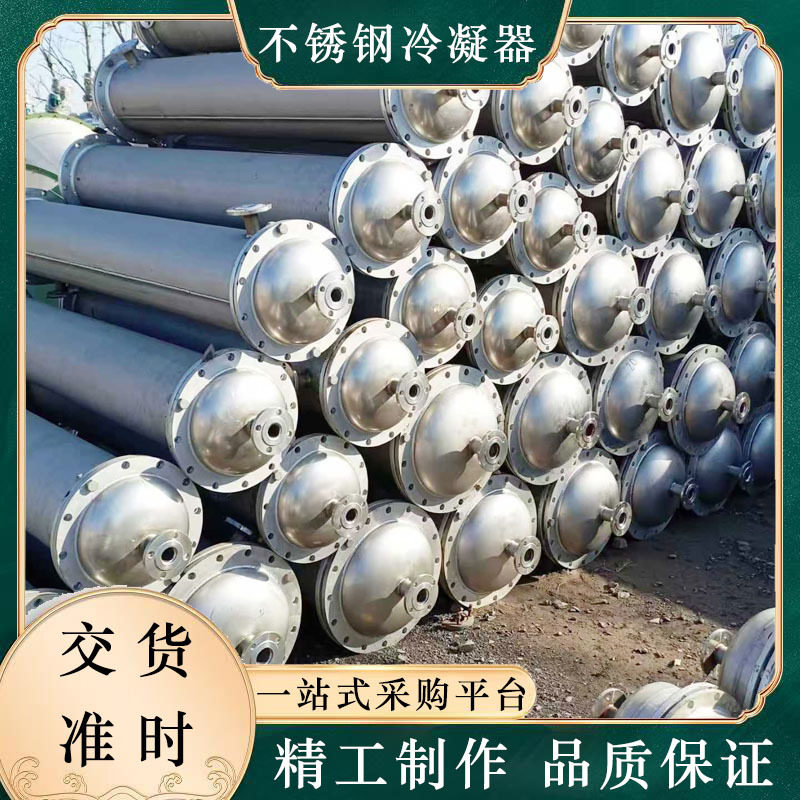 列管式不锈钢冷凝器实验室水冷却器化工厂电厂改造油冷却器废气