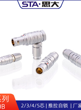 TL1.0F.302.KLAC40推拉自锁连接器2 3 4 5 7 9芯金属航空插头快接