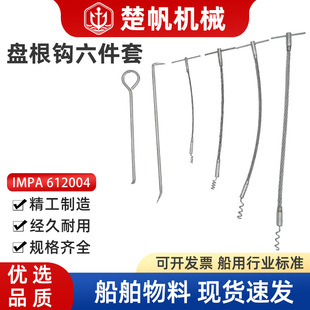 金属铁盘根取出器盘根工具钩子密封填料金属盘根提出器IMPA612004