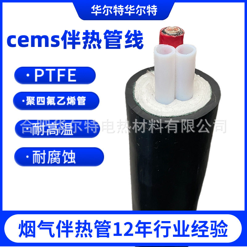 华尔特恒功率伴热管线 FHT-D42-F8-F6 烟气取样管 伴热管缆