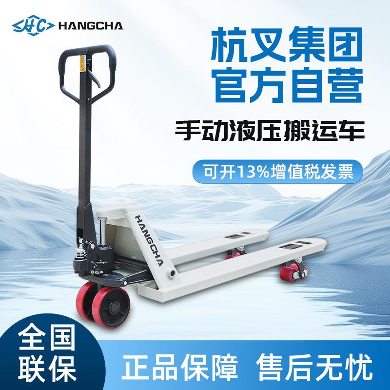 杭叉手动液压搬运车2吨仓库托盘车3吨装卸车油压地牛手动叉车