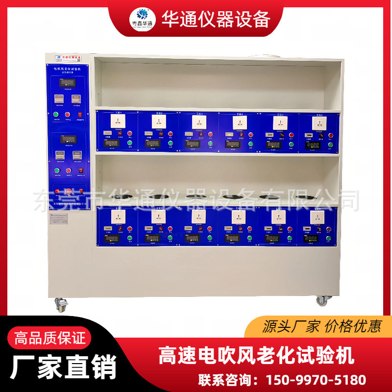 12工位电吹风老化试验机HT-831B卷发器吹风机整机老化测试设备