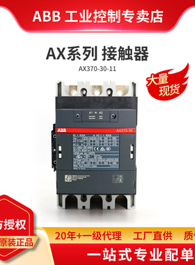 ABB AX系列交流接触器AX370-30-11-80*220-230V50Hz/230-240V60Hz