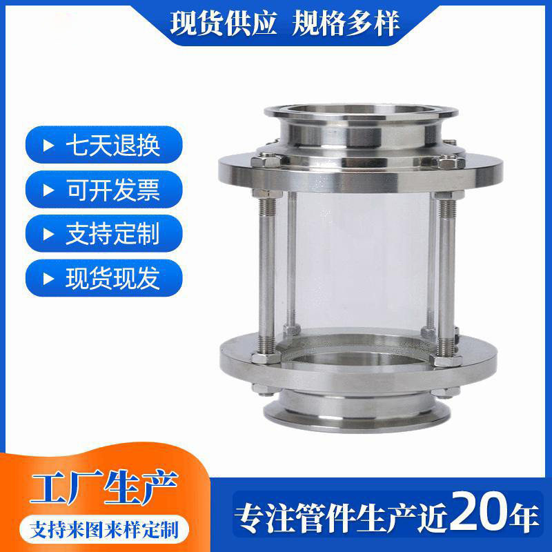 不锈钢卫生级卡箍快装视盅