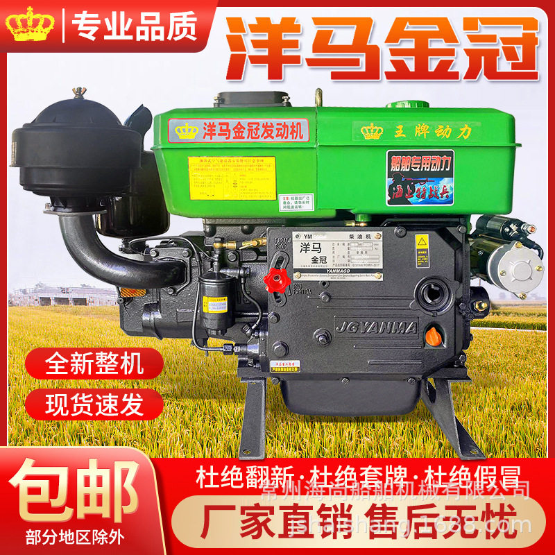 洋马金冠单缸柴油机手摇电动15 20 18 马力全系列小型手扶拖拉机