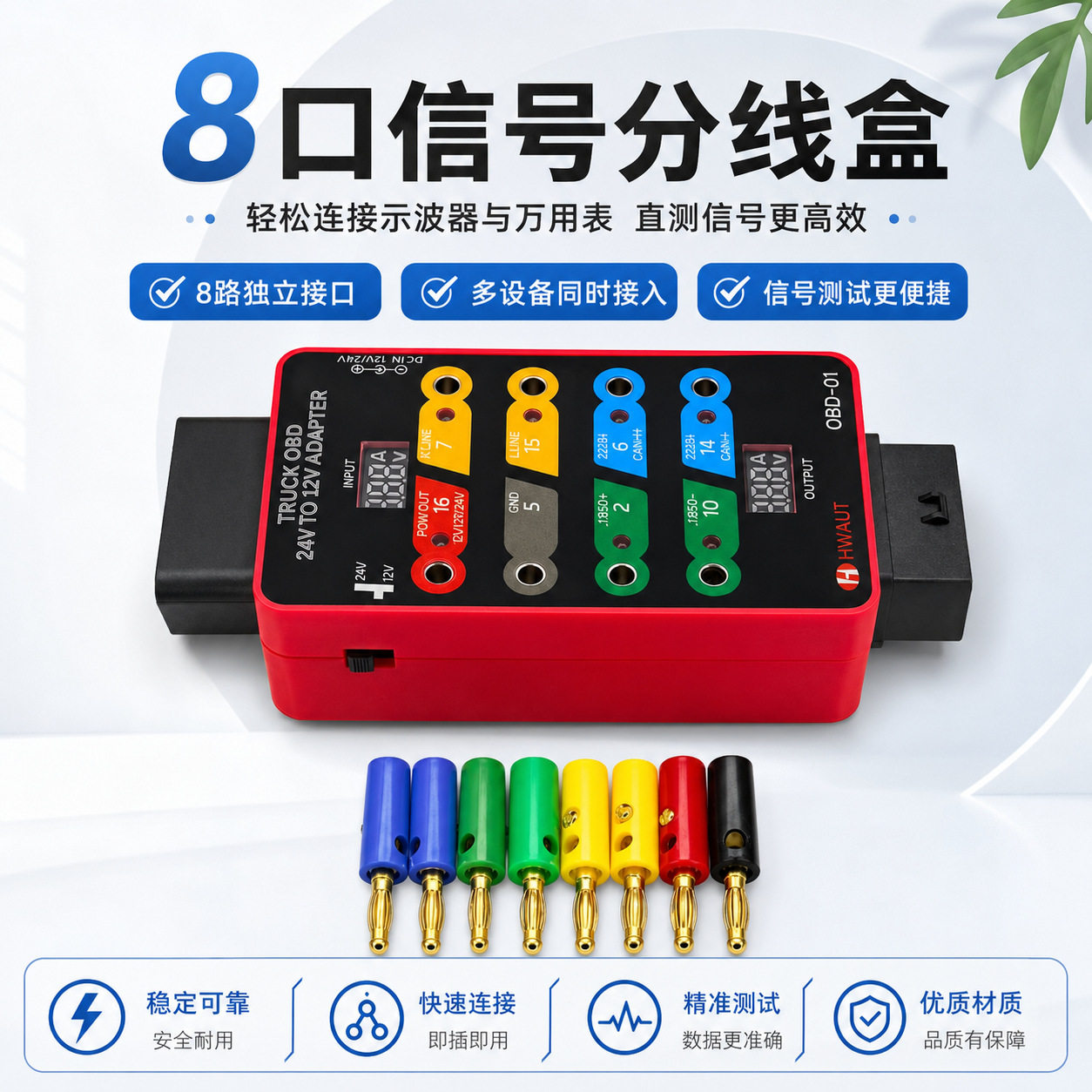 OBD24V转12V汽车适配器
