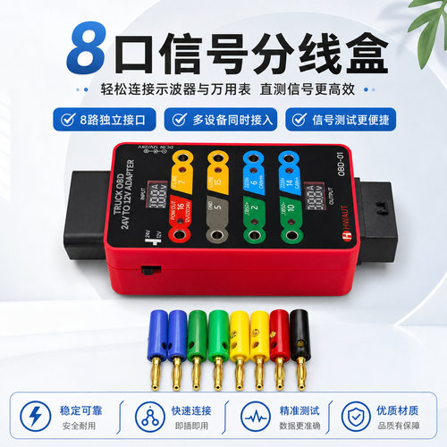 OBD24V转12V汽车适配器