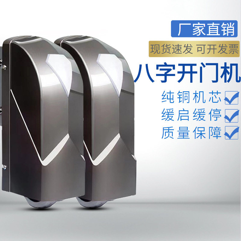 开门机八字双开门机自动开门机别墅庭院大门双开电机智能开门厂家