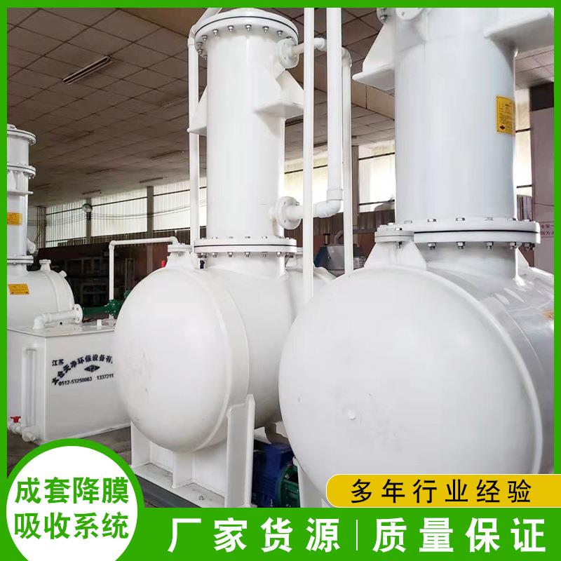 成套降膜吸收系统防腐降膜吸收器成套设备废气处理成套吸收设备