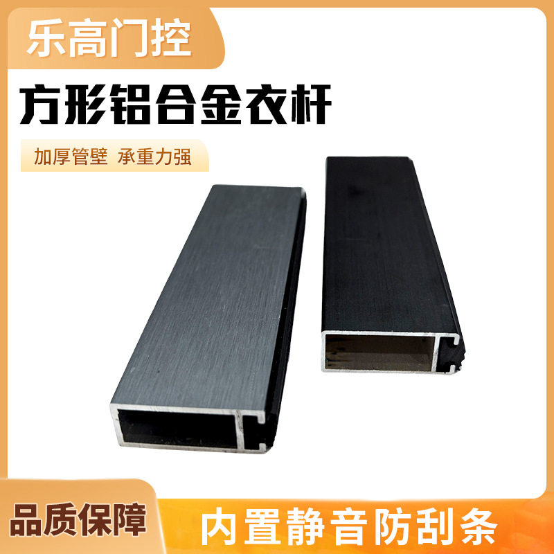 新款方形铝合金加厚防滑内挂杆