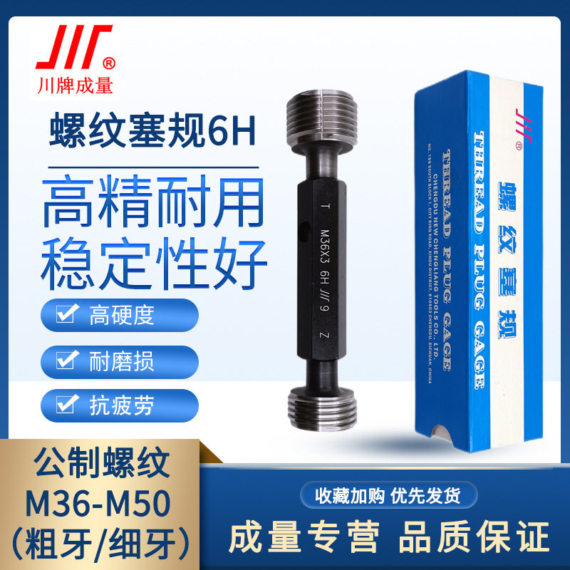 成量螺纹塞规6H通止规牙规公制粗细牙量规M36M50M39M40M42M45M48