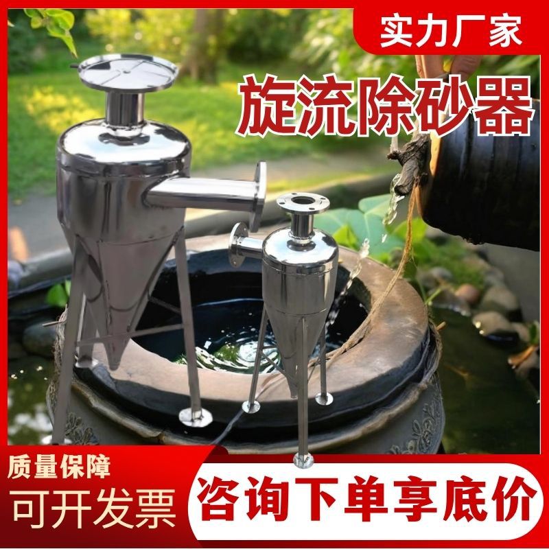 旋流除砂沉沙井水河水过滤器沙水分离旋流离心式除砂器 304不锈钢