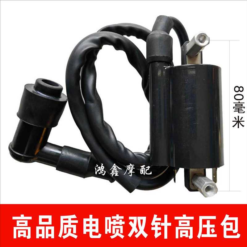 摩托车配件电喷摩托高压包 电感摩托110 125 150 175 200 250 300