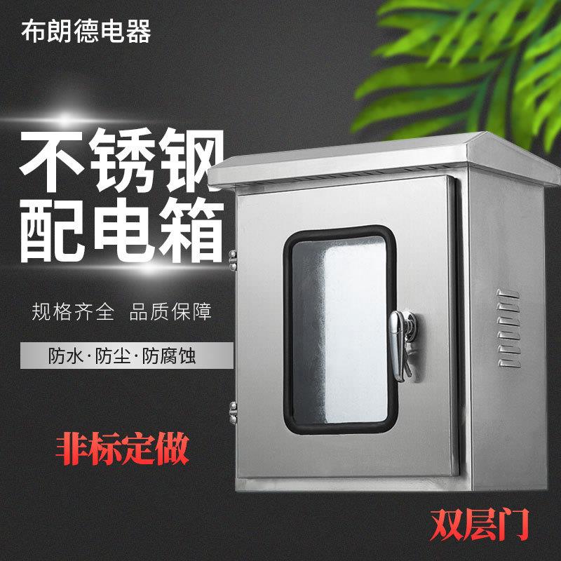 供应户外双层门不锈钢配电箱防雨明装监控箱布线控制箱配电柜