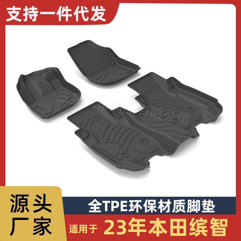 适用于23年本田缤智跨境TPE脚垫全包专车专用环保汽车防水脚垫