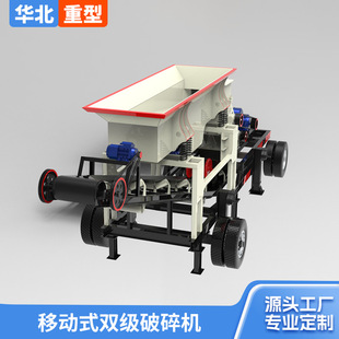 移动式无筛底大理石双转子粉碎机煤炭炉渣石英石铁矿石双级破碎机