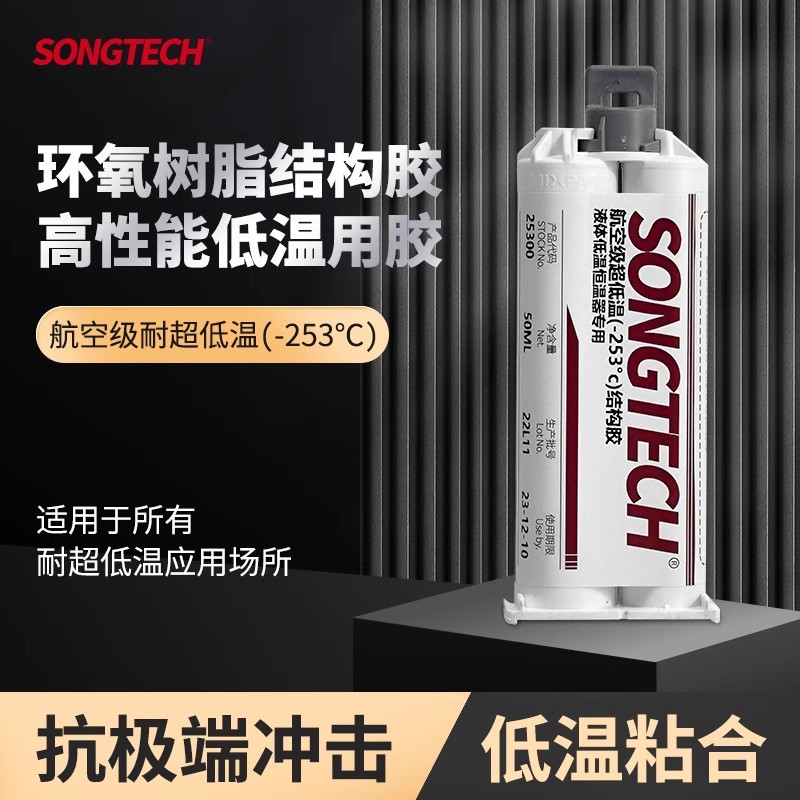 航空级耐超低温环氧树脂胶PVC航空应用胶柔性环氧树脂AB结构胶