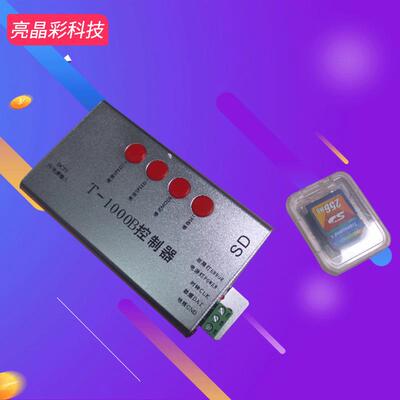 T-1000BLED全彩控制器可编程RGB带SD卡外露发光字编程器控制器