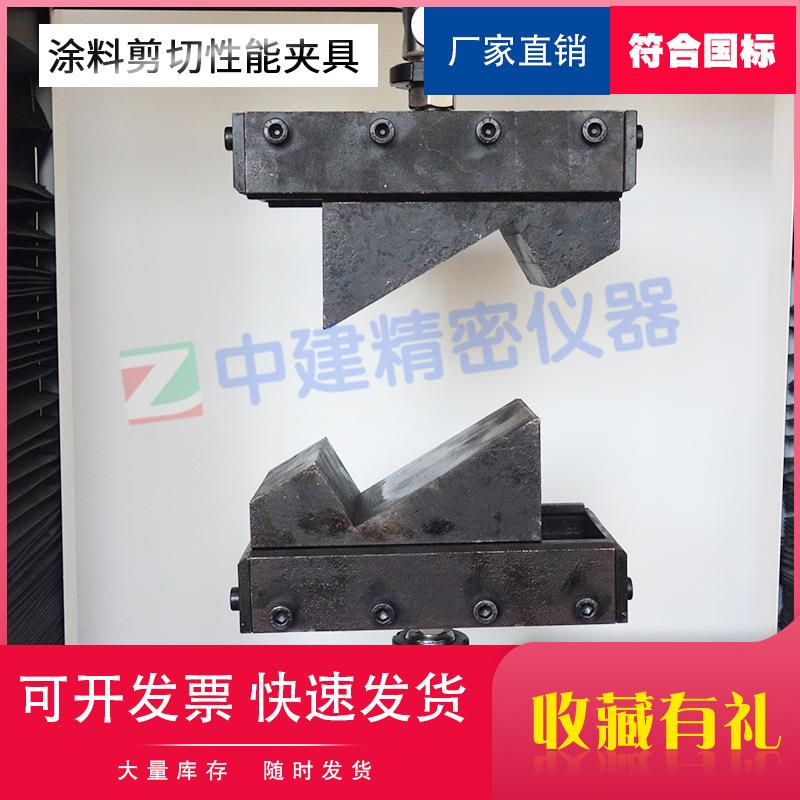 涂料剪切夹具性能试验装置道桥用改性沥青防水卷材强度JCT975