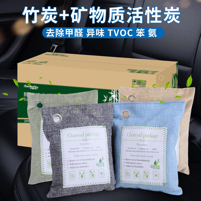 竹炭包汽车用除甲醛新车去味除异味车内专用除臭除味活性炭包整箱