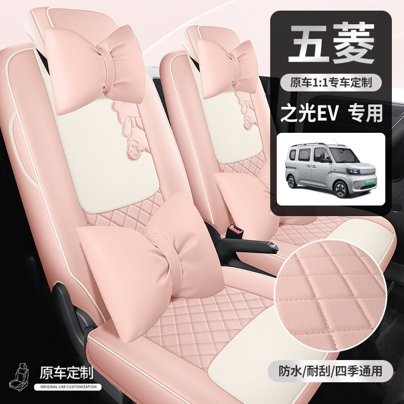 五菱之光EV专用全包透气座套