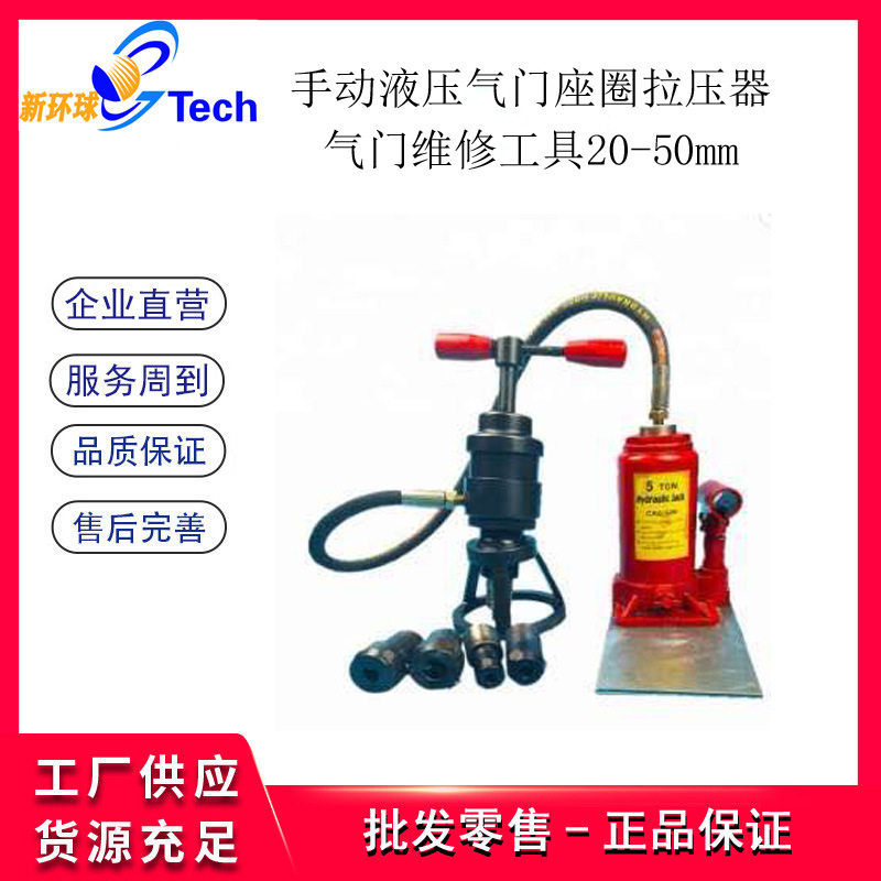 手动液压型气门座圈拉压器拉拔器座圈拆装器气门维修工具20-50mm