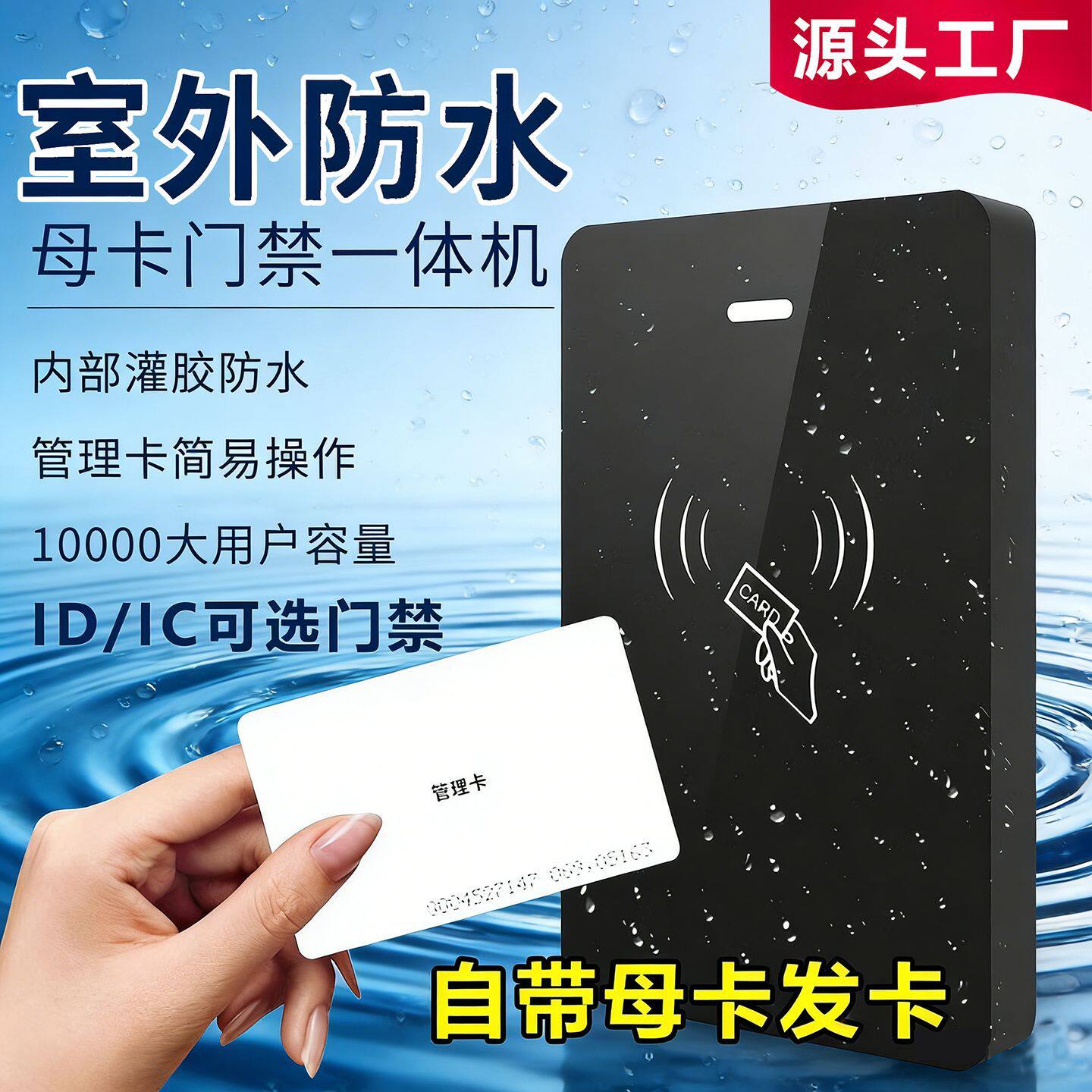 室外防水门禁机一体机管理卡IC母卡机户外铁门磁力锁ID卡电子门禁