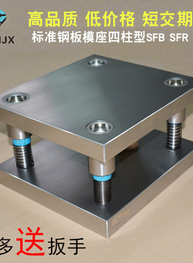 冷冲模架标准钢板后柱模架冲压铸铁两柱四柱模架冲压SFR/MITGM