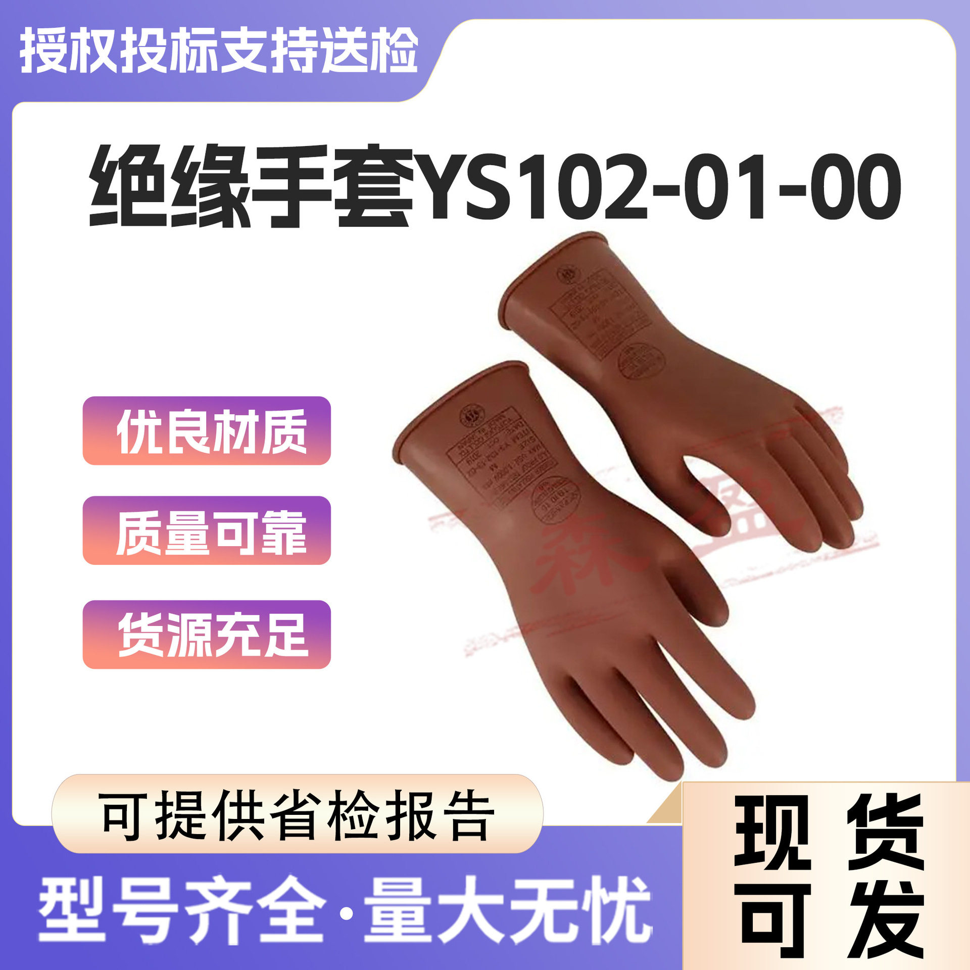 乳胶绝缘保护手套600V低压绝缘手套YS102-01-00安全绝缘橡皮手套