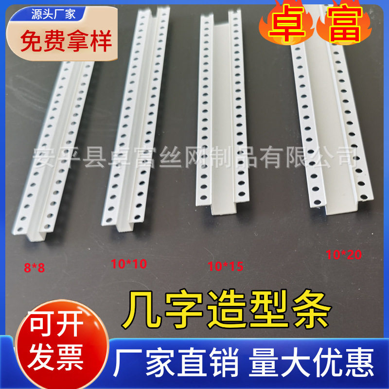 厂家生产PVCU型墙体分隔条塑料外墙体分隔几字型滴水线槽