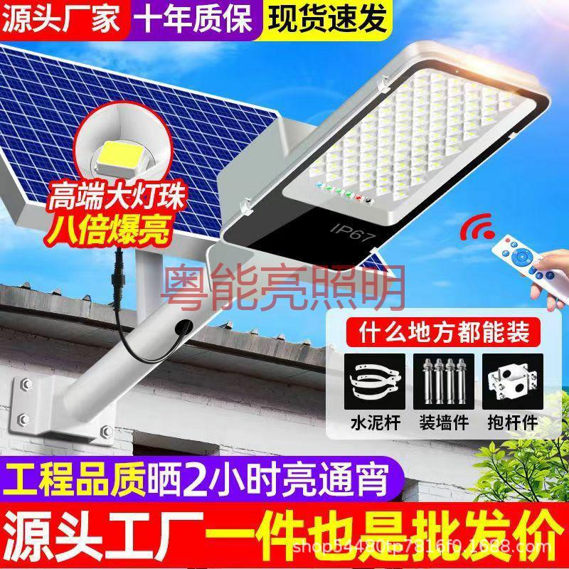 太阳能路灯家用智能感应灯户外照明LED庭院公路灯感应大阳能路灯