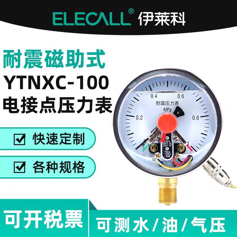 伊莱科耐震磁助电接点压力表