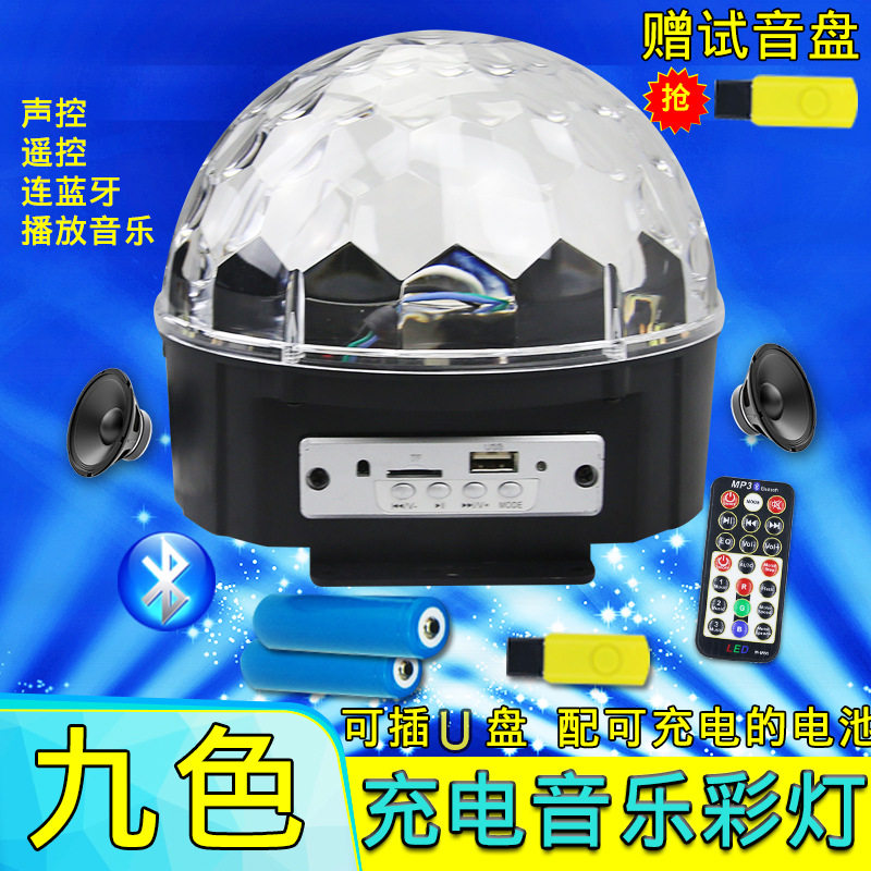 9色蓝牙魔球音乐音响声控彩灯舞台灯光节日气氛效果喜庆灯ktv包房