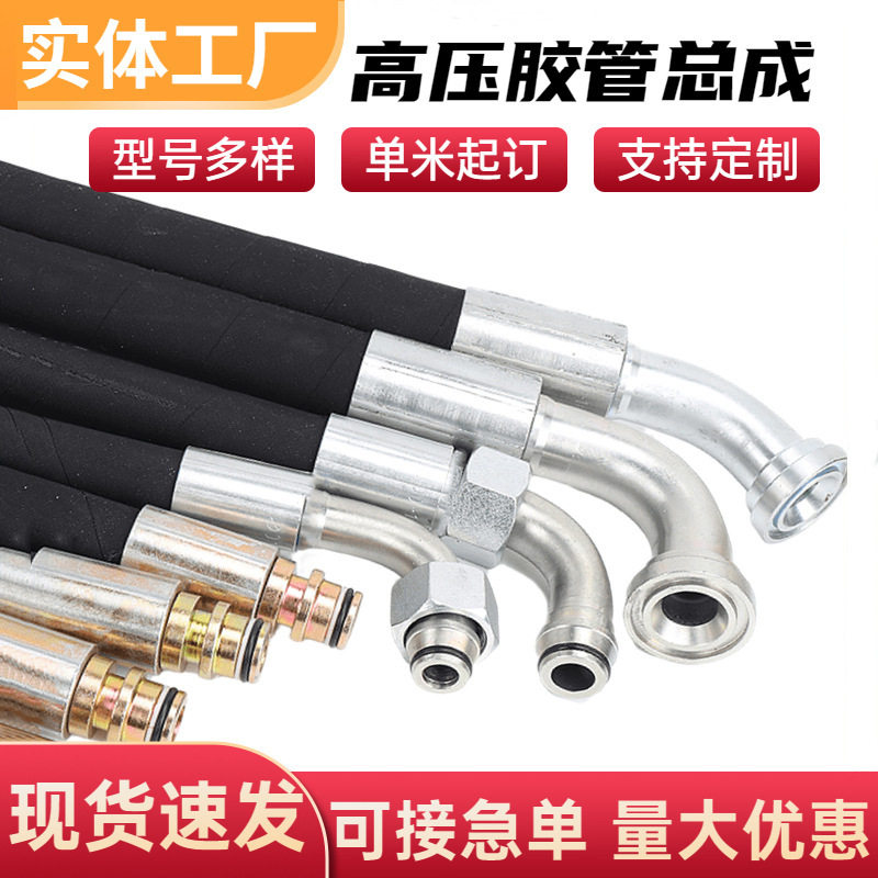 高压胶管总成高压钢丝编织橡胶油管软管总成工程机械高压油管总成