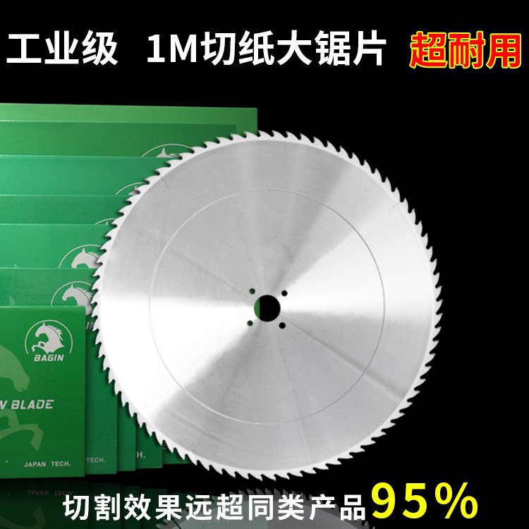 1米切纸锯片 景枫刃具 持久耐磨锋利耐用 405*2.5*25.4*144T