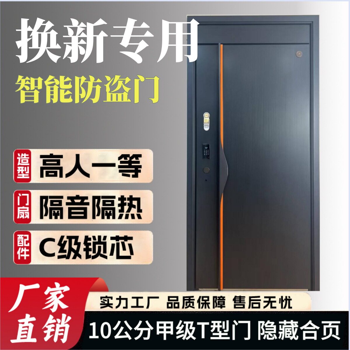 轻奢防盗门橙色线条T型门家用进户门单门子母门标配可视指纹锁