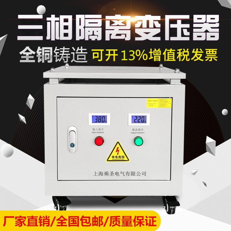 三相干式变压器380V变/380V 3500VA 4KVA 4500VA 5KVA 6KVA 8KVA