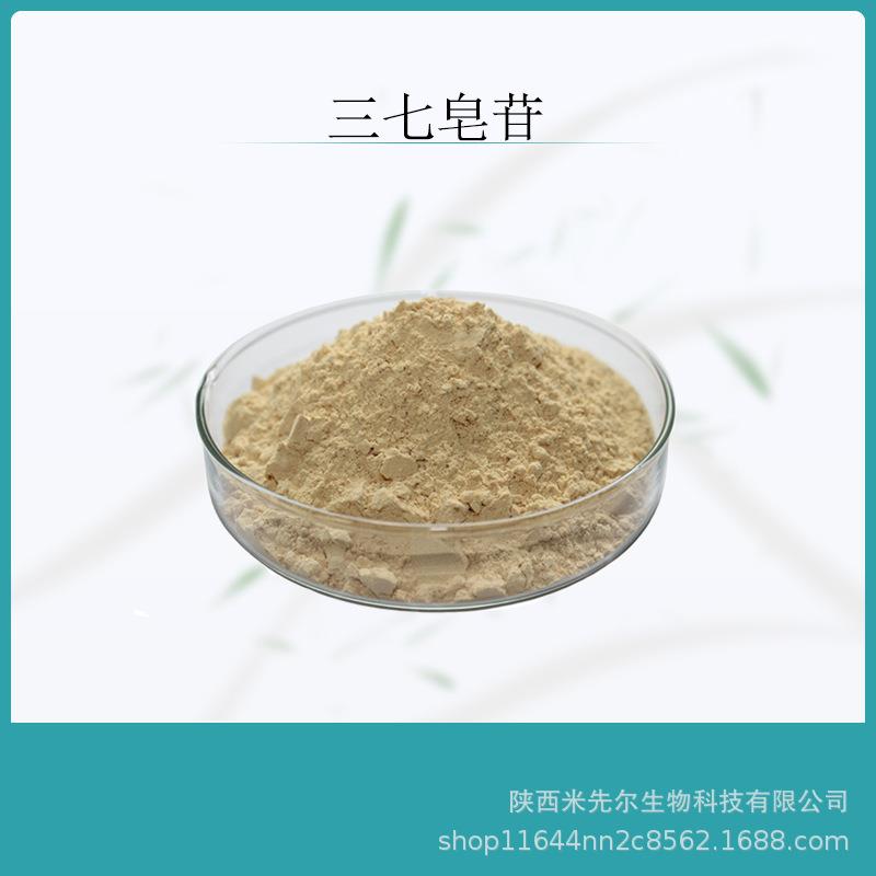 三七皂甙80%三七皂苷三七原料粉三七提取粉