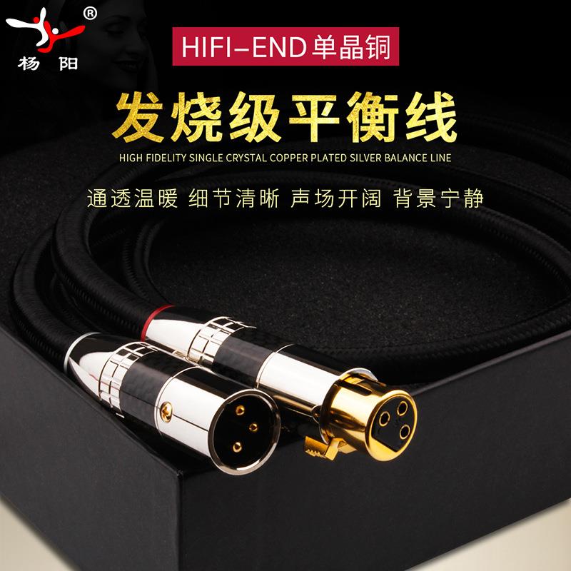 杨阳发烧级单晶铜平衡线调音台麦克风XLR线卡侬公对卡农母音频线