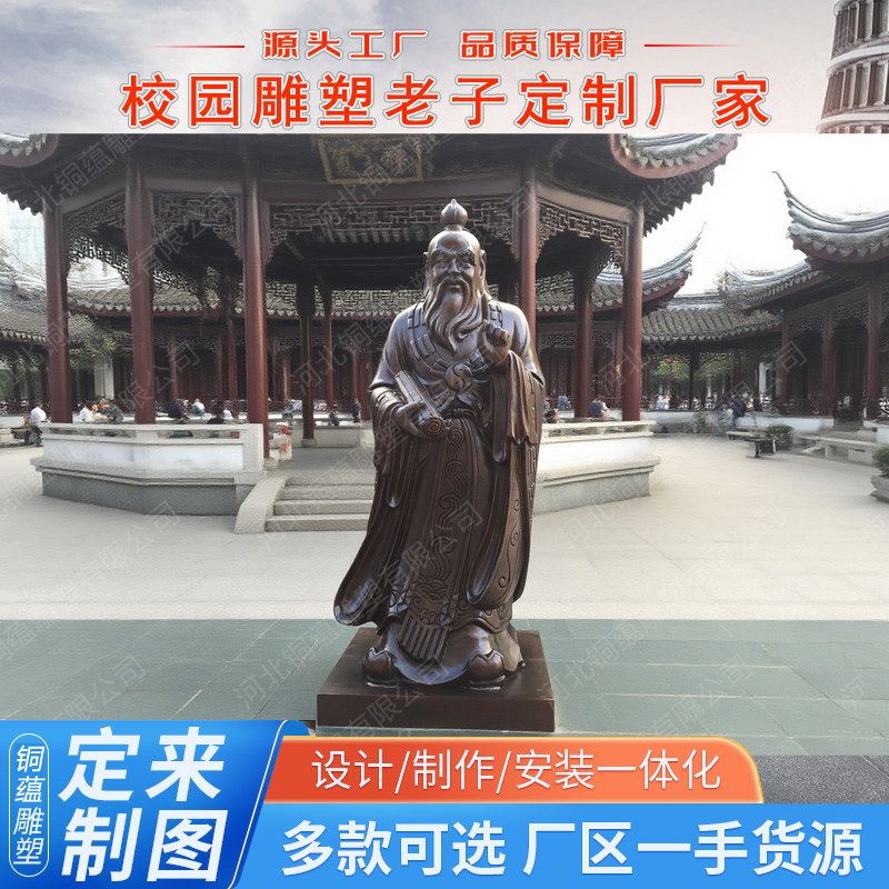 铸铜老子铜像订置黄铜历史人物雕塑校园广场景观铜雕来图加工
