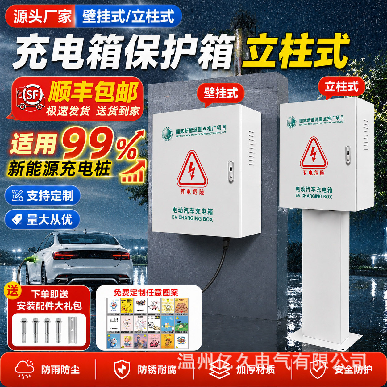 7kw充电桩保护箱立柱式适用吉利极狐比亚迪岚图户外壁挂防雨罩壳