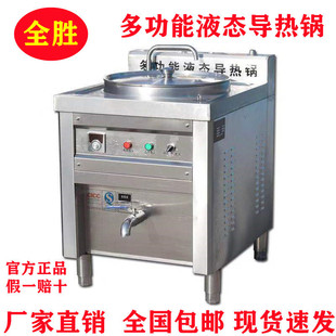 全胜导热锅多功能液态商用电热不粘煮汤面炉熬八宝粥卤肉胡辣汤锅