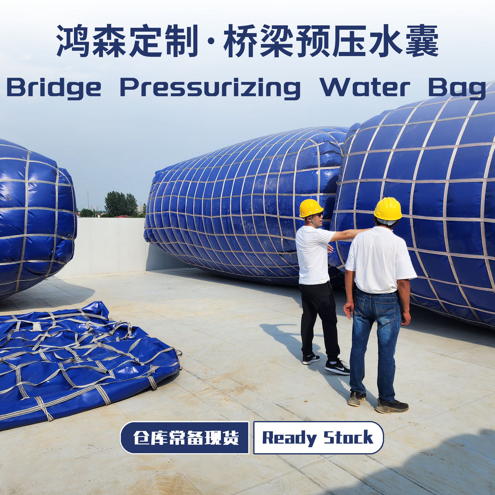 厂家桥梁预压水袋道路桥梁测试预压水囊pvc水袋可折叠抗旱液袋
